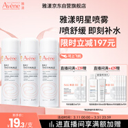 雅漾（Avene）舒泉保濕噴霧50ML*3 補水敏感肌爽膚水化妝水小噴旅行便攜裝禮物