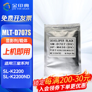 金印典適用三星K2200粉盒K2200nd硒鼓707L打印機MLT-D707S D707L硒鼓SS024F 載體/顯影劑