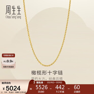 周生生十字扣圈黃金項鏈百搭足金素鏈鎖骨鏈95483N計價(jià)45厘米3.4克