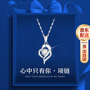 沫蘭（MOLADY）S999足銀項鏈女士吊墜鎖骨鏈首飾生日紀念日禮物送女友老婆 [閃耀莫桑鉆]心中有你項鏈*禮盒