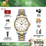 英納格（Enicar）原裝大金表精英系列自動(dòng)機械表男表鋼帶（含原裝皮帶） 間金鋼帶3169/50/330G