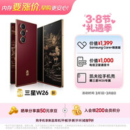 三星Samsung 心系天下 W26 折疊屏手機 超輕薄超大屏 匠心工藝美學(xué) 2億像素 AI手機 16GB+1TB 玄曜黑