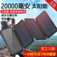 喜越太陽(yáng)能充電寶20000毫安大容量運動(dòng)戶(hù)外三防2萬(wàn)移動(dòng)電源適用于蘋(píng)果華為小米VIVO手機快充通用電源 20000毫安普通款戶(hù)外4面板8W