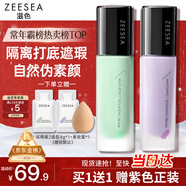 ZEESEA滋色隔離霜素顏霜持妝打底遮瑕三合一提亮妝前乳姿色 綠色30g女神
