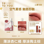 INTO YOU空氣唇泥口紅試用裝不易沾杯生日禮物送女生W2袋裝唇泥1g
