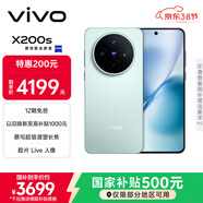 vivo X200s 16GB+256GB 薄荷藍 國家補貼 蔡司超級潛望長(cháng)焦 濕手秒開(kāi)超聲波指紋 拍照 AI手機