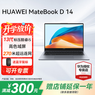 華為（HUAWEI） MateBook D14筆記本電腦 國家補貼 14英寸 2025新品Linux系統全面屏超輕薄商務(wù)辦公學(xué)生手提本 灰｜i5-13420H 16G+512G【高色域】 Linux版