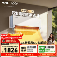 TCL空調新品京東聯(lián)名真省電Pro二代大1.5匹新一級能效變頻雙排銅管壁掛式冷暖KFR-35GW/RT2Eb+B1
