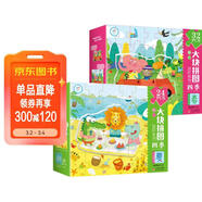 幼兒大塊拼圖進(jìn)階系列 四季 春+夏（套裝2盒）兒童早教紙質(zhì)拼圖 男孩女孩禮物 海潤陽(yáng)光 [3-6歲] 