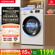 康佳滾筒全自動(dòng)家用洗衣機10公斤 556大筒徑DD直驅變頻 家電國家補貼以舊換新KGY100-J1216D
