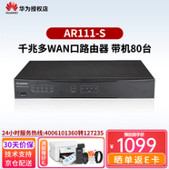 華為（HUAWEI）企業(yè)級千兆VPN路由器網(wǎng)關(guān)WEB網(wǎng)管型多業(yè)務(wù)多WAN口 AR111-S 4口千兆帶機50發(fā)替代款 中小公司商用辦公安全組網(wǎng)寬帶路由