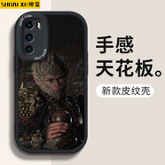 帥璽（SHUAIXI） 適用華為p40/pro手機殼 P40Pro+全包防摔國潮游戲新卡通硅膠皮紋軟殼黑神話悟空男 【酷炫黑】黑神話悟空10-贈保護膜 華為P40Pro