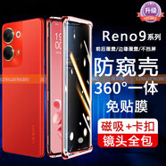 鑫京都【定制 防偷窺】oppo reno9手機殼reno9pro +保護套免貼膜全包鏡頭防摔雙面玻璃 reno9【紅色 防窺款】升級防摔 免貼膜