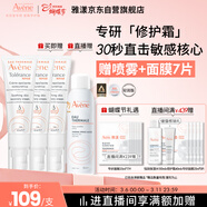 雅漾（Avene）【樊振東同款】專(zhuān)研修護霜40ML*2輕潤版敏肌舒緩泛紅保濕乳液面霜