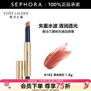 雅詩(shī)蘭黛（Estee Lauder）絕色鏡面唇膏 185 黃金假日，  1.80G
