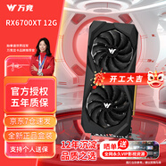 萬(wàn)競 AMD全新RX580/RX590/RX5700XT/RX6750GRE獨顯電腦臺式機顯卡電競游戲直播設計三角洲打瓦游戲顯卡 【全新盒裝】RX6700XT 12G 神龍