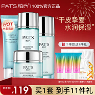 柏氏（PAT'S）水柔護膚品水乳套裝補水保濕護膚禮盒化妝品全套女生男士官方旗艦 4.四件套【潔+水+乳+霜】