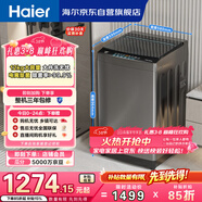 海爾（Haier） 全自動(dòng)波輪洗衣機 12KG大容量 直驅變頻 一級能效 家電國家補貼以舊換新京東自營(yíng) EB120B53Mate1
