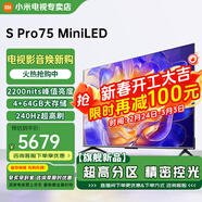 小米（MI）電視 S Pro Mini LED 65/75英寸 4GB+64GB大儲存 四核A73處理器 4K超高清 144Hz高刷 智能平板電視 75英寸 S Pro MIni LED 標配