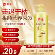 蜂花柔順營(yíng)養護發(fā)素(小麥蛋白)1.2L滋潤保濕秀發(fā)自然柔順閃耀