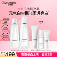 自然堂白寶瓶皙白煥亮水乳套裝煙酰胺美白淡斑化妝品護膚品女友生日禮物 【全新上市】水160ml+乳120ml兩件套