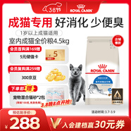 皇家室內成貓糧 I27 通用糧 12月以上 4.5KG