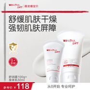 薇諾娜寶貝兒童面霜舒潤霜100g+身體乳50ml 嬰幼兒舒緩干紅寶寶保濕潤膚乳 