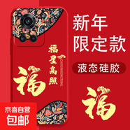 一加Ace5Pro手機殼新年三星GalaxyS24Ultra液態(tài)硅膠OnePlus13全包防摔真我Neo7/GT2pro國潮男女款 【紅福星高照】 三星Note20Ultra