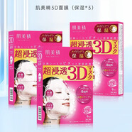 肌美精（Kracie）3D立體面膜4片/盒補水彈力緊致日本進(jìn)口生日禮物貼片式面膜男女 3D亢皺保濕面膜3盒 12片 紅色