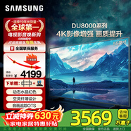 三星（SAMSUNG）新品 DU8000系列 平板液晶電視 超薄4K全面屏 AI智能補幀 無(wú)開(kāi)機廣告智能平板LED電視 能效補貼 55英寸 UA55DU8000CXXZ 一級能效