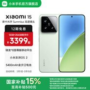 小米xiaomi小米15手機 國家補貼 徠卡光學(xué)Summilux高速鏡頭 驍龍8至尊版移動(dòng)平臺 小米澎湃OS 2 淺草綠 16GB+1TB