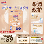 大王光之羽紙尿褲 L32片(9-14kg)尿不濕 超薄透氣