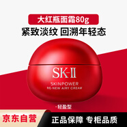 SK-II肌底賦能煥顏精華霜輕盈型80g抗皺緊致sk2乳液生日化妝品禮物