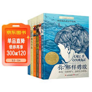 長(cháng)青藤?lài)H大獎小說(shuō)第八輯6冊你那樣勇敢 魔法的琴弦、下課去埃及等三四五六年級中小學(xué)生必讀影響孩子一生的國際兒童文學(xué)獎經(jīng)典名著(zhù)課外閱讀 