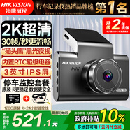 HIKVISION?？低曋悄苄熊?chē)記錄儀C6LITE 2K超高清F1.6星光夜視 語(yǔ)音聲控