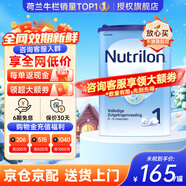 諾優(yōu)能（Nutrilon）諾優(yōu)能嬰幼兒配方奶粉HMO益生元荷蘭牛欄原裝進(jìn)口800g 缺貨速囤 【缺貨速囤】1段1罐  27年2月