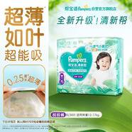 幫寶適超薄透氣清新幫拉拉褲新生兒嬰兒尿不濕尿片透氧Pro XL34