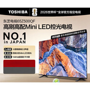 東芝（TOSHIBA）東芝電視65英寸Z500QF 144Hz 3+128GB 火箭炮音響4K超清 65英寸 65Z500QF流砂錆 65英寸 x 標配