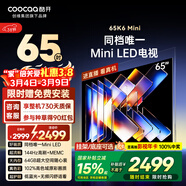 酷開(kāi)創(chuàng  )維65K6 Mini 電視機65英寸 Mini LED 64GB一級能效以舊換新國家補貼 大屏AI游戲平板電視65P5F