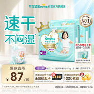 幫寶適散熱王者一級幫拉拉褲新生兒嬰兒尿不濕尿片超薄透氣XL64