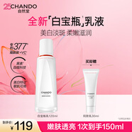 自然堂白寶瓶皙白煥亮水乳套裝煙酰胺美白淡斑化妝品護膚品女友生日禮物 【抑黑透亮】乳液120ml