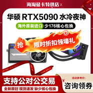 華碩（ASUS）RTX 5090 5090D夜神 火神 V2超級雕32GTUF大型AI渲染 電競游戲 臺式主機 全國聯(lián)保 ROG全新顯卡 華碩RTX5090 水夜神 32G 全新正品