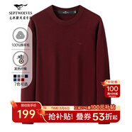 七匹狼純羊毛衫男毛衣針織衫男士冬季保暖商務(wù)彈力純色打底衫男裝上衣 403(棗紅)-發(fā)熱纖維 3XL (185)