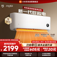 小米 空調 米家 巨省電雙排款 1.5匹一級能效 內外機雙排銅管 空調掛機35GW-PG15/N1A1 整機十年質(zhì)保