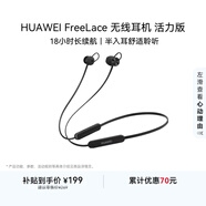 華為（HUAWEI）FreeLace 耳機 活力版 藍牙運動(dòng)耳機 半入耳式 長(cháng)續航 華為運動(dòng)耳機 曜石黑