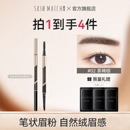 極密奢金煥采暢畫(huà)眉粉筆持久防水防汗初學(xué)者女不容易脫色暈染極細 茶褐棕【0.09g】帶替換芯