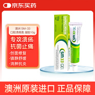 SM-33【原研藥】SM33澳洲進(jìn)口潰瘍凝膠口腔舒緩藥膏潰瘍上火消炎牙齦腫痛口腔護理舒緩凝膠 10g/支
