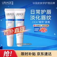 依泉（Uriage）唇膜 舒緩修復潤唇膏15ml*2 滋潤唇精華 淡化唇紋  法國原裝進(jìn)口