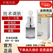 伊麗雪顏旗艦正品直營(yíng)店護膚品正品精粹水甘草精華液凈顏霜小綠膜肌底 玻尿酸精純液 30ml