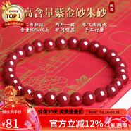 石玥珠寶高含量紫金朱砂手串本命年護身符轉運珠手鏈男女士款禮物6mm